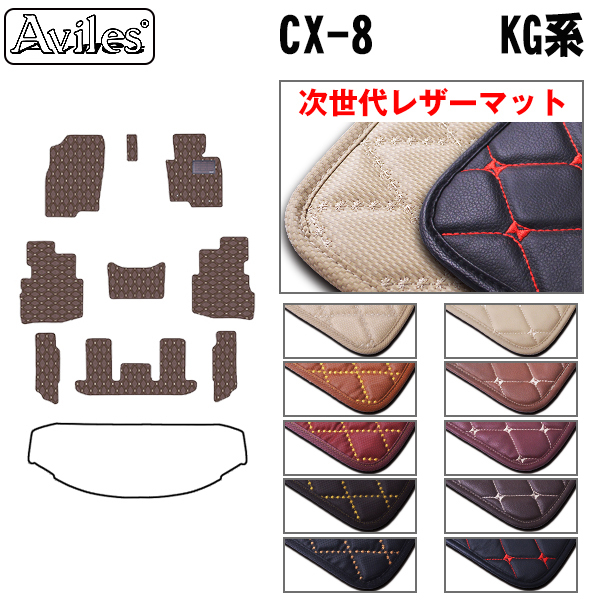 レザーマット フロアマット マツダ CX-8 KG2P :ta000044913:アヴィ