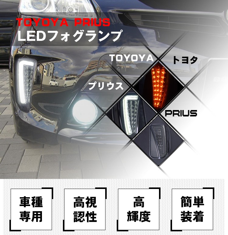 トヨタ プリウス 30系 ZVW30 後期 フォグランプ スモークレンズ】LEDウインカー付 LEDファイバー ホワイト カプラーオン  ハイフラ防止抵抗付 :TA000050001:アヴィレスストア - 通販 - Yahoo!ショッピング