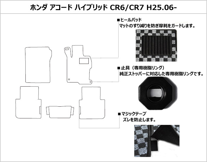 15日限定P10倍」ホンダ アコード ハイブリッド CR6 CR7 フロアマット