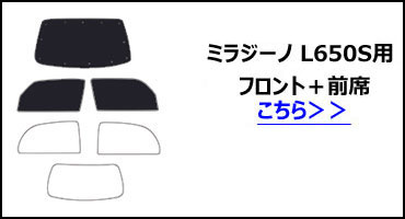 フロント1枚 ダイハツ ミラジーノ L650S サンシェード カーテン 車中泊