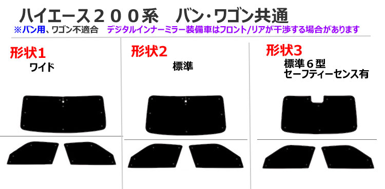 Aviles フロント3枚 トヨタ ハイエース 200系 標準 ワイド
