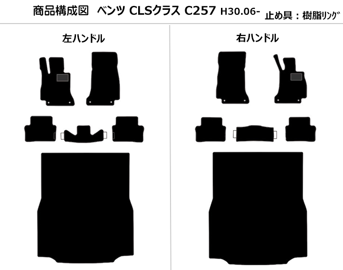 厚さ20mm 高級マット ベンツ　新型　CLSクラス　C257　フロアマット + トランクマット (ラゲッジマット)「最高級フロアマット」 自社生産マット｜surprise-parts｜02