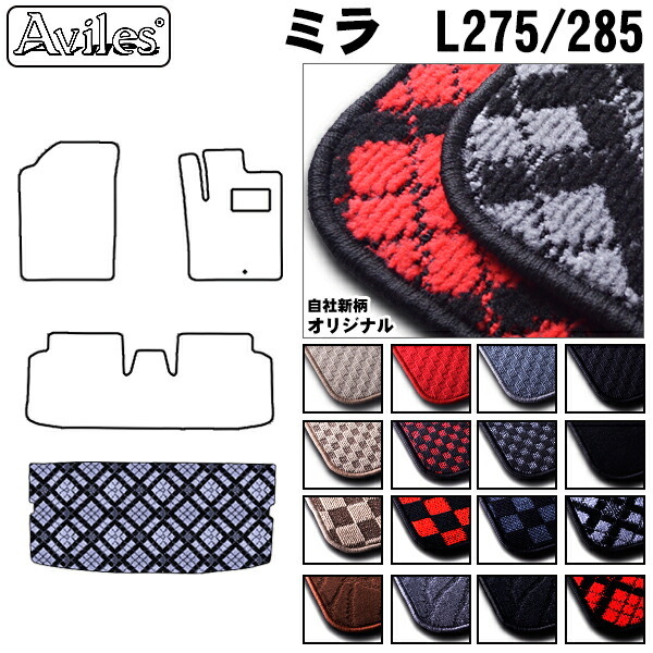 Aviles（アヴィレス） ミラ L275S L285S ラゲッジマット フロアマット