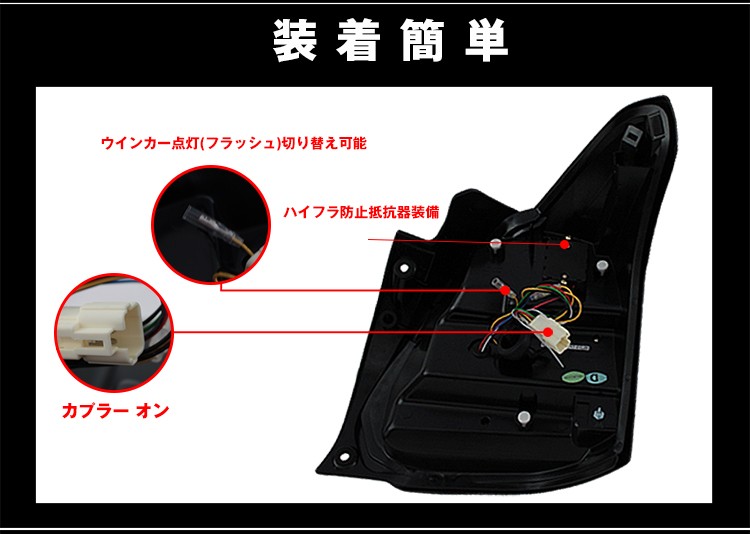 SONAR製 スイフト 流れるウィンカー LED テールランプ レッド