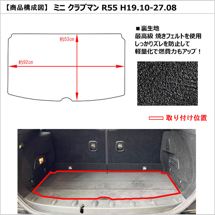 Aviles（アヴィレス） クラブマン R55 ラゲッジマット フロアマット