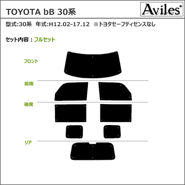 フルセット】 トヨタ bB 30系 サンシェード [カーテン 車中泊 日除け] :TA000060282:アヴィレスストア - 通販 -  Yahoo!ショッピング