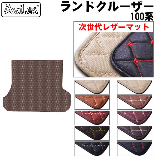 Aviles（アヴィレス） ランドクルーザー 100系 ラゲッジマット フロア 