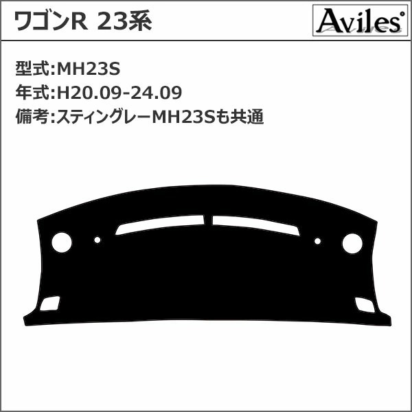 反射防止」ワゴンR MH23S ダッシュマット ダッシュボードマット「Aviles」「スーパーカーマット」 スズキ : ta000061790 :  アヴィレスストア - 通販 - Yahoo!ショッピング