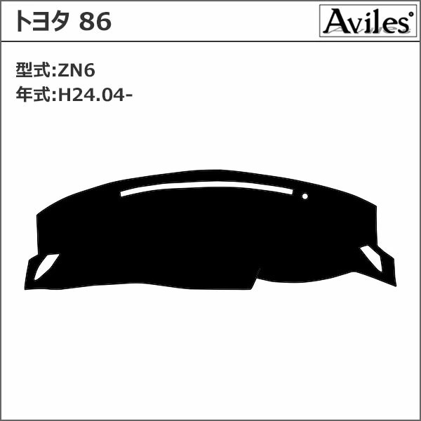 Aviles（アヴィレス） 「反射防止」86 ZN6 ダッシュマット ダッシュ