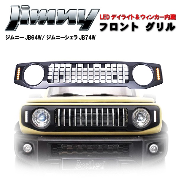 9周年記念イベントが 未使用品 JB64W JB74W ジムニー フロントグリル