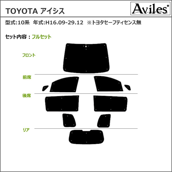 一台分 トヨタ アイシス 10系 サンシェード カーテン 車中泊 日除け : ta000062928 : アヴィレスストア - 通販 -  Yahoo!ショッピング