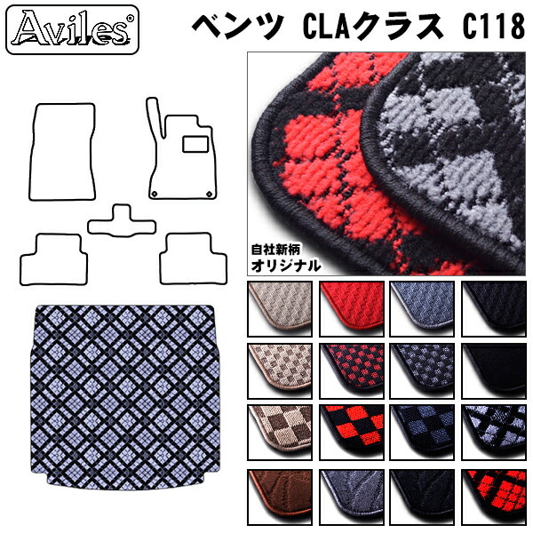 ベンツ CLAクラス C118 トランクマット ラゲッジマット トランク用