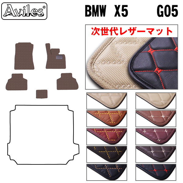 レザーマット BMW X5 G05 フロアマット(型式:CV30S)(年式:H31.02