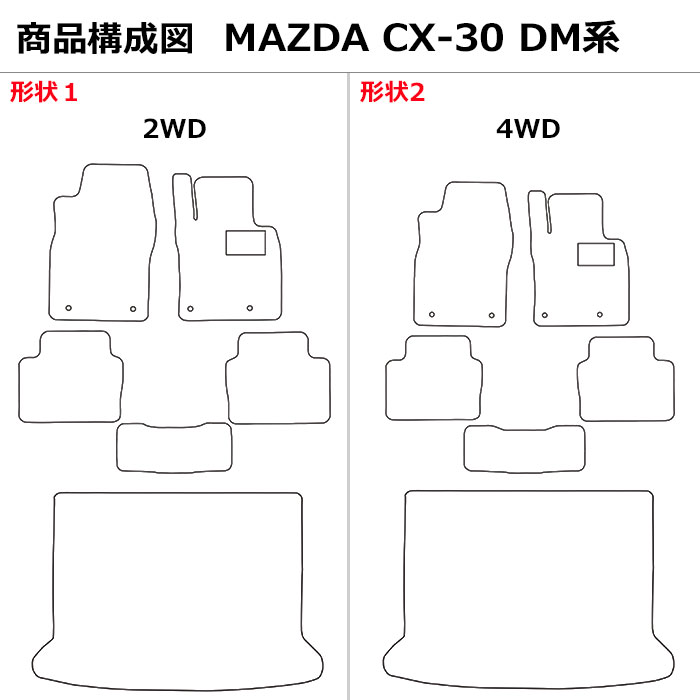 レザーマット マツダ　新型　CX-30　DM系　フロアマット + トランクマット (ラゲッジマット)｜surprise-parts｜02