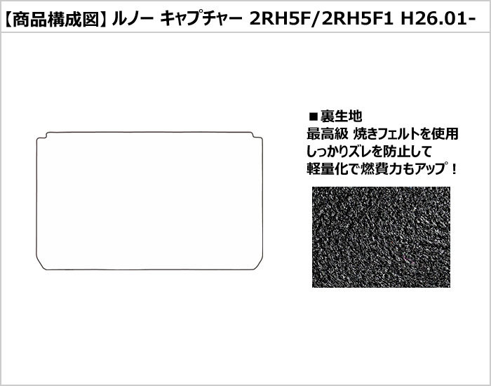 ルノー キャプチャー 2RH5F/F1 H26.01-R03.01 トランクマット ラゲッジ