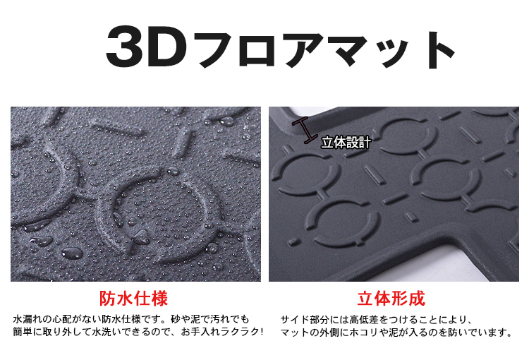 3D立体 フロアマット 「三菱 デリカ D:5 CV系 CV1W CV2W CV4W CV5W