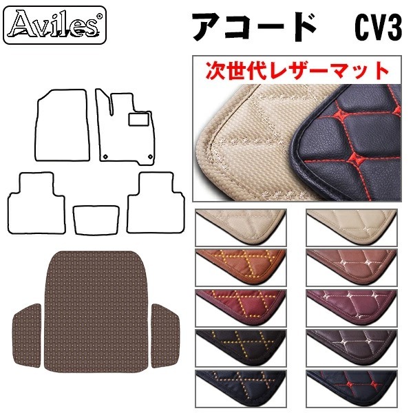 24・25日限定P10倍」レザーマット ホンダ アコード CV3 ラゲッジマット