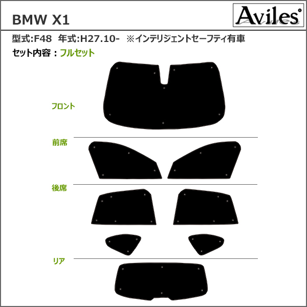 一台分 BMW X1 F48 H27.10- インテリジェントセーフティ有車