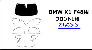 一台分 BMW X1 F48 H27.10- インテリジェントセーフティ有車