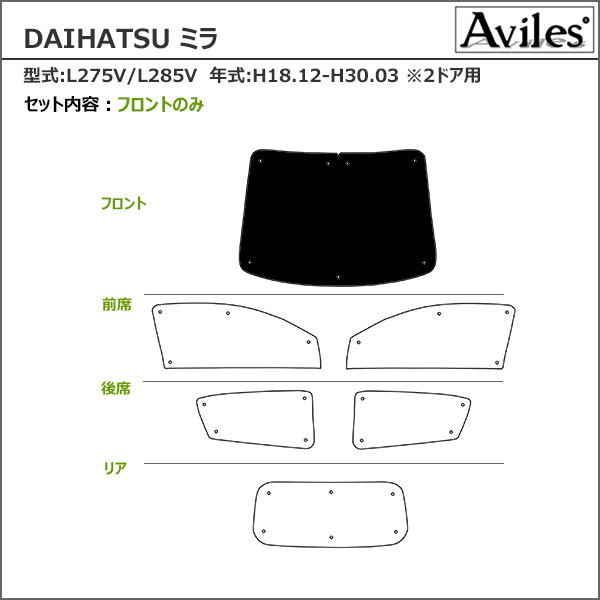 Aviles（アヴィレス） フロント1枚 ダイハツ ミラ L275V L285V