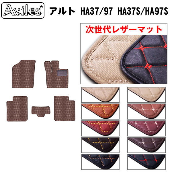 15日限定P10倍」レザーマット スズキ アルト HA37 HA97フロアマット