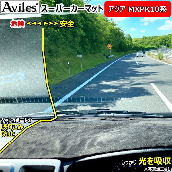 Aviles（アヴィレス） 「反射防止」CX-8 CX8 KG系 ダッシュマット