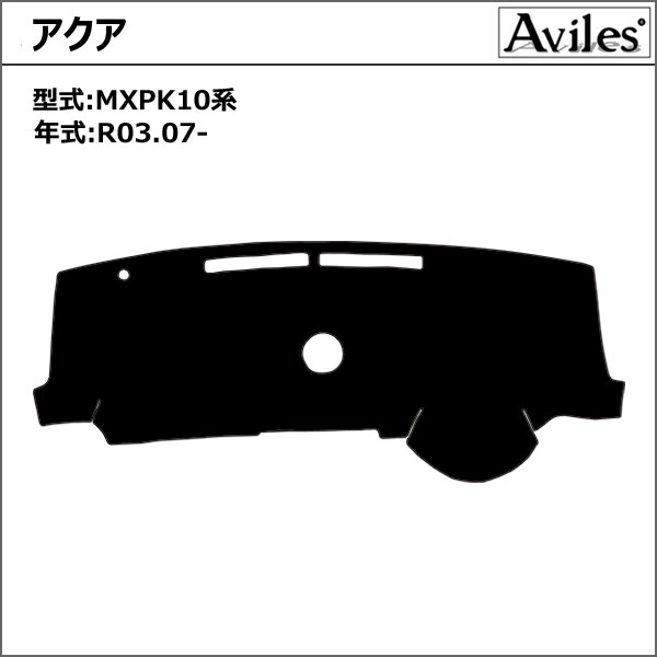 Aviles（アヴィレス） 「反射防止」アクア MXPK10系 ダッシュマット