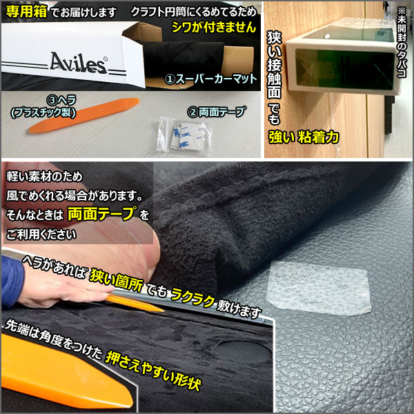 Aviles（アヴィレス） 「反射防止」アクア MXPK10系 ダッシュマット