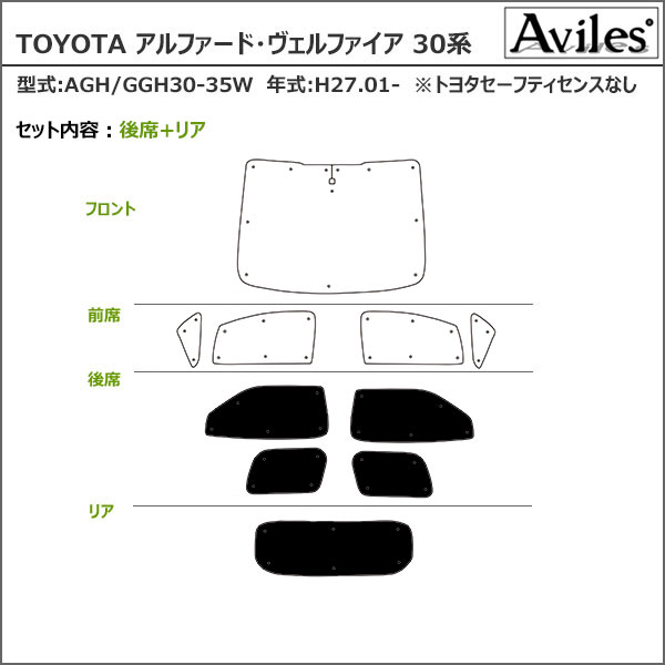 Aviles 「リアのみ」 トヨタ アルファード ヴェルファイア 30系