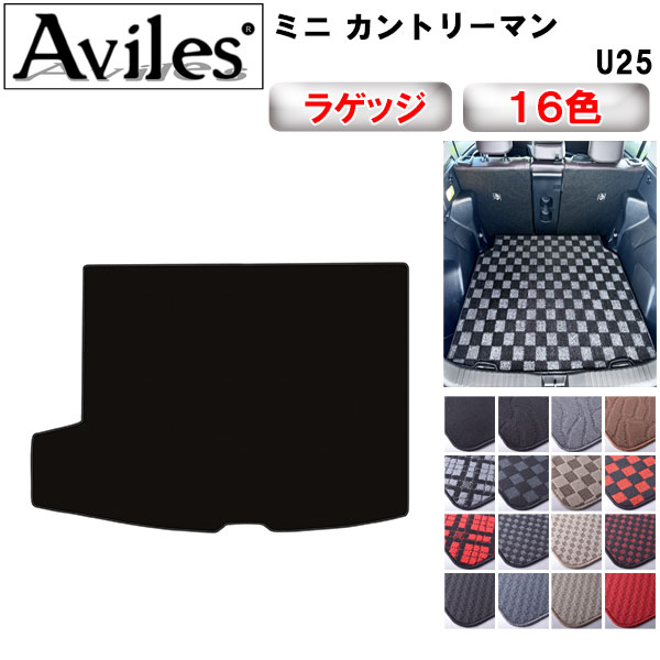 Aviles（アヴィレス） カントリーマン U25 ラゲッジマット フロア