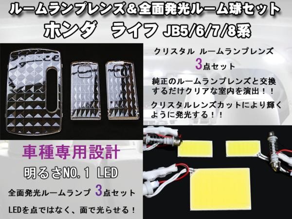 日本最大級の品揃え ホンダ ライフ JB5 JB6 JB7 JB8 純正球交換用ルームランプセット