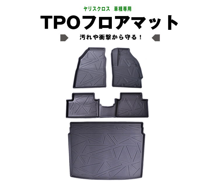 3D立体 フロアマット 「 ヤリスクロス MXPB10 MXPB15 MXPJ10 MXPJ15」R02.08- フロント 2列目 トランク  2WD/AT車用 防水マット :TS000004988:アヴィレスストア - 通販 - Yahoo!ショッピング