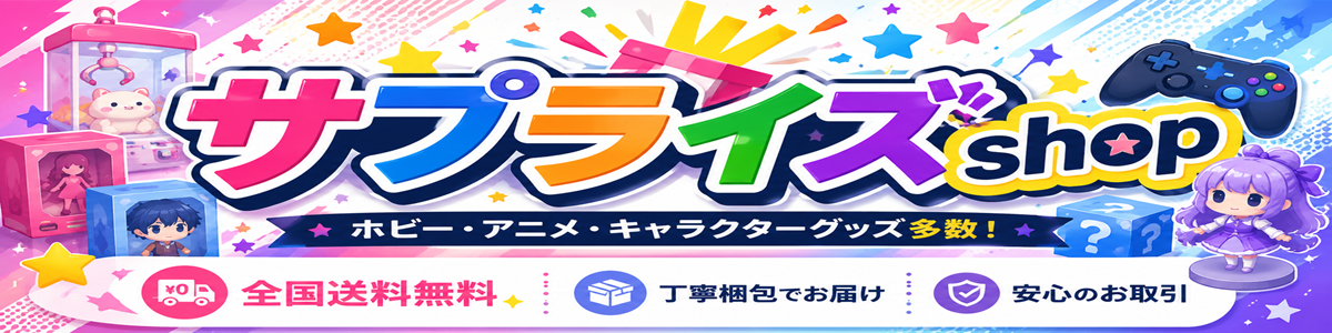 サプライズshop ヘッダー画像