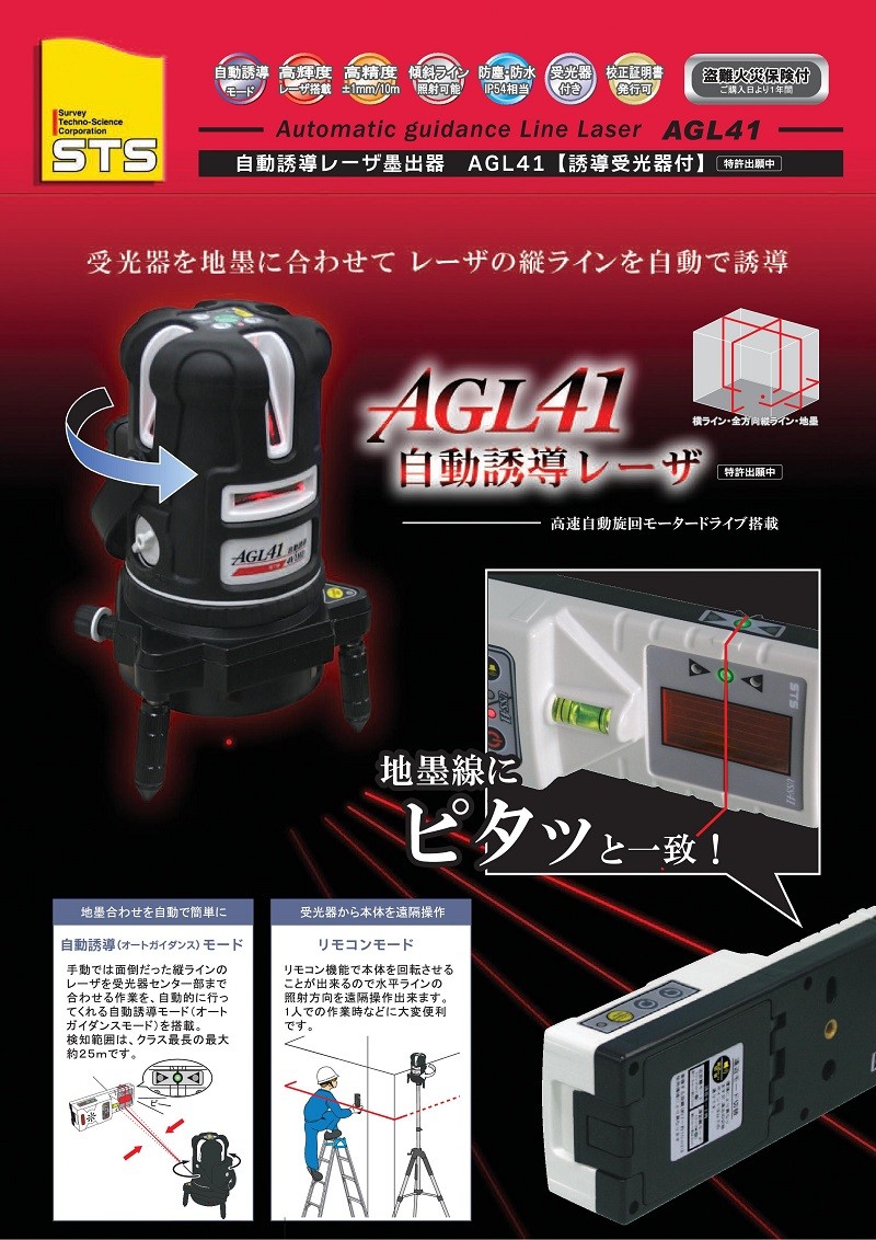 STS レーザー墨出器 AGL41 : 測量ツール - 通販 - Yahoo!ショッピング
