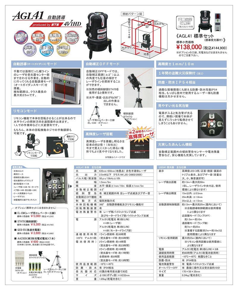 STS レーザー墨出器 AGL41 : 測量ツール - 通販 - Yahoo!ショッピング
