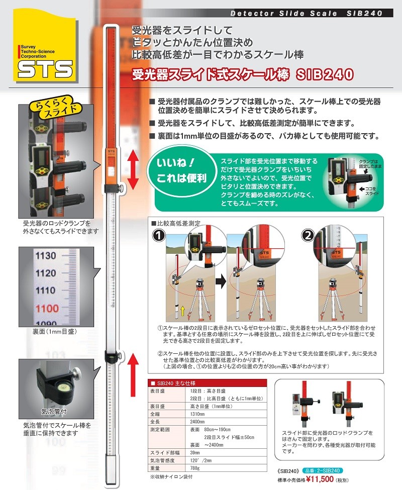 STS 受光器スライド式スケール棒 SIB240 : 測量ツール - 通販 - Yahoo