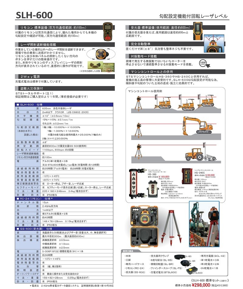 STS 勾配設定機能付回転レーザーレベル SLH-600 : 測量ツール - 通販 