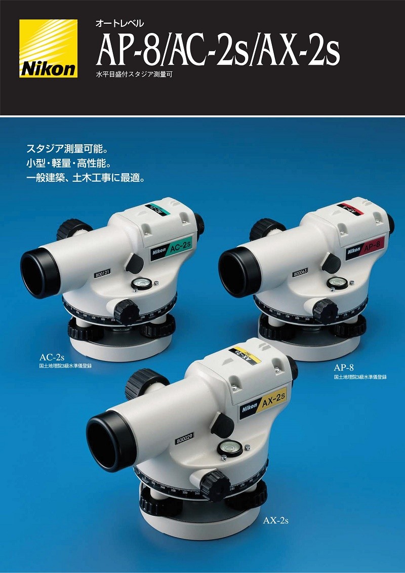 ニコン Nikon AC-2S オートレベル 中古品 【ハンズクラフト宜野湾店】 沖縄・宜野湾で電動工具高価買取なら】ハンズクラフト沖縄宜野湾店