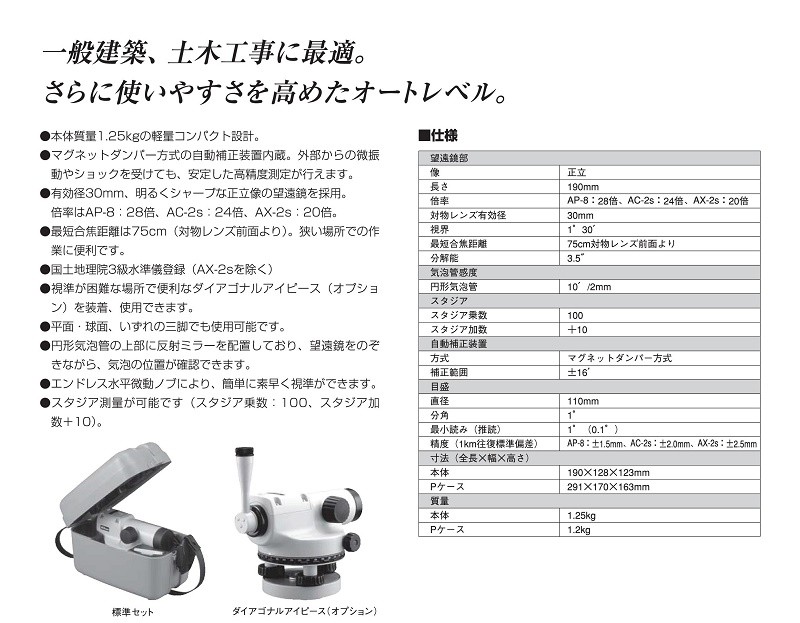 ニコン（Nikon） 【点検後出荷】ニコントリンブル オートレベル AX-2S