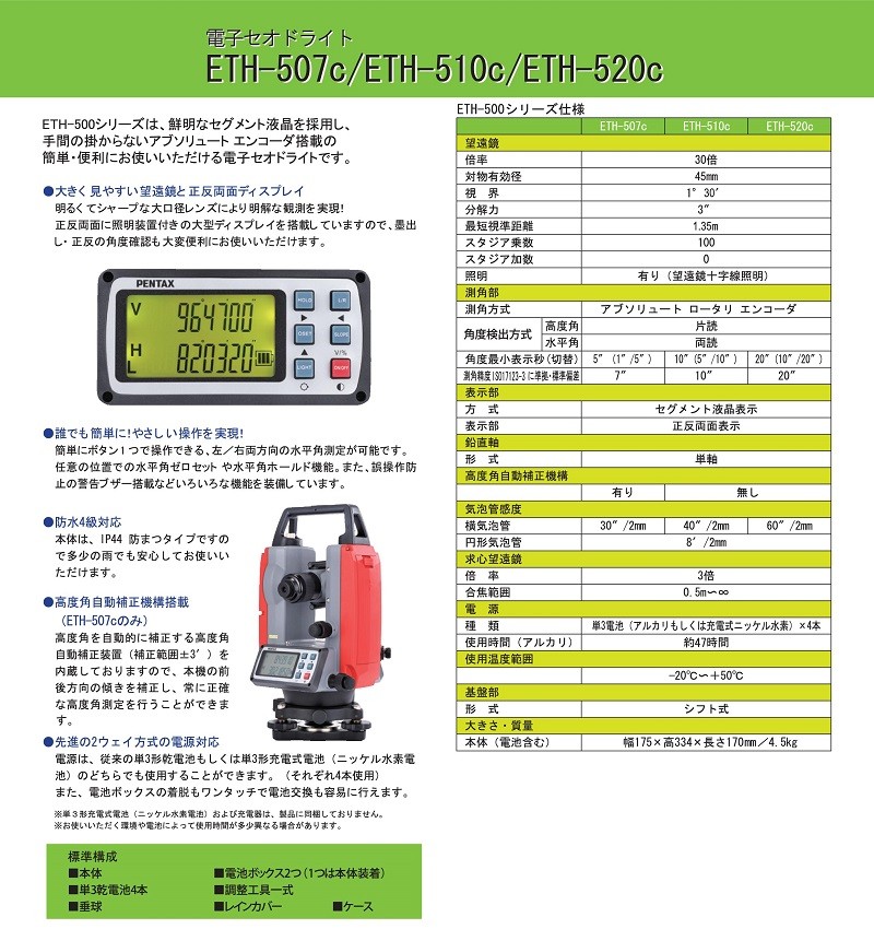 ペンタックス 電子セオドライト ETH-510C(4851455) Electronic aodorite-