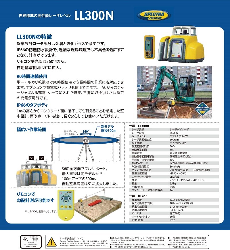 ニコン・トリンブル 回転レーザー LL300N（HL450+ホルダー付） : n