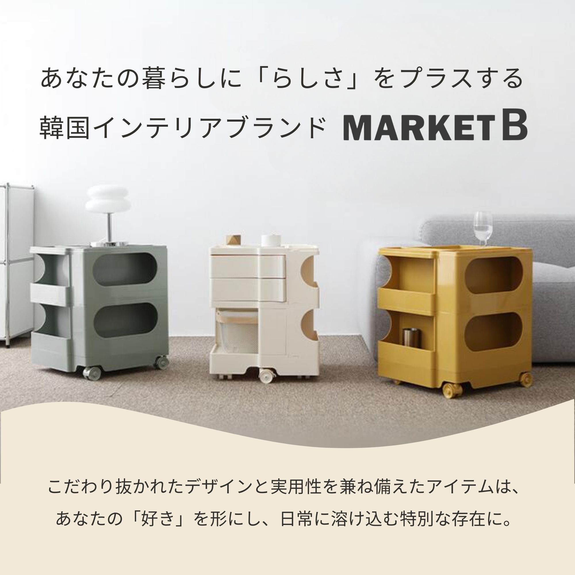 market B 正規販売店 トローリー 収納ワゴン 収納ラック マルチ market B 正規販売店 トローリー 収納ワゴン 収納ラック マルチ