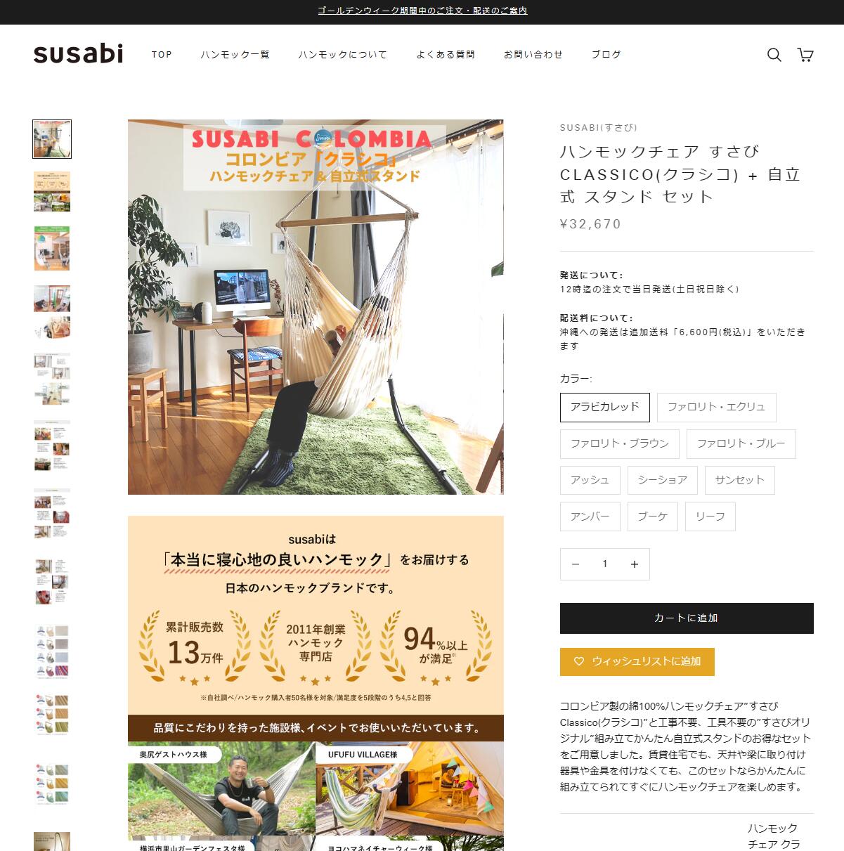 ハンモックチェア 自立式 クラシコ すさび Susabi 室内 スタンド
