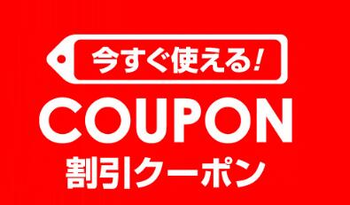 スースリーの「188円クーポン」のクーポン