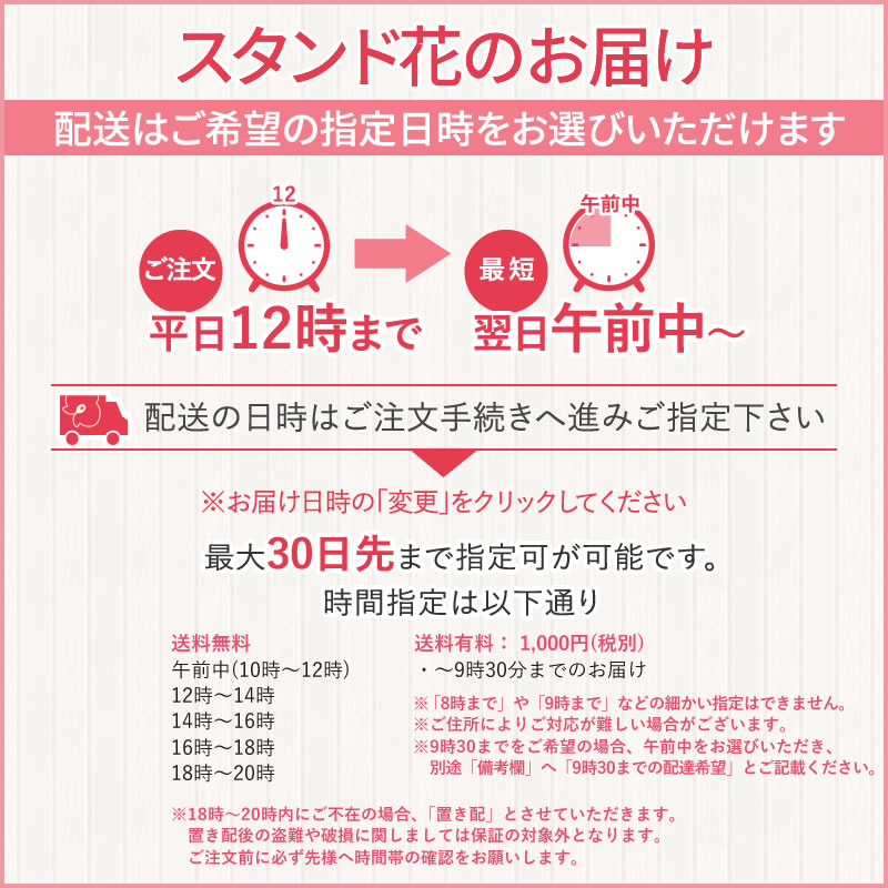 スタンド花(1段) 花色おまかせ 10,000円(税別) 180cm位 設置＆回収無料