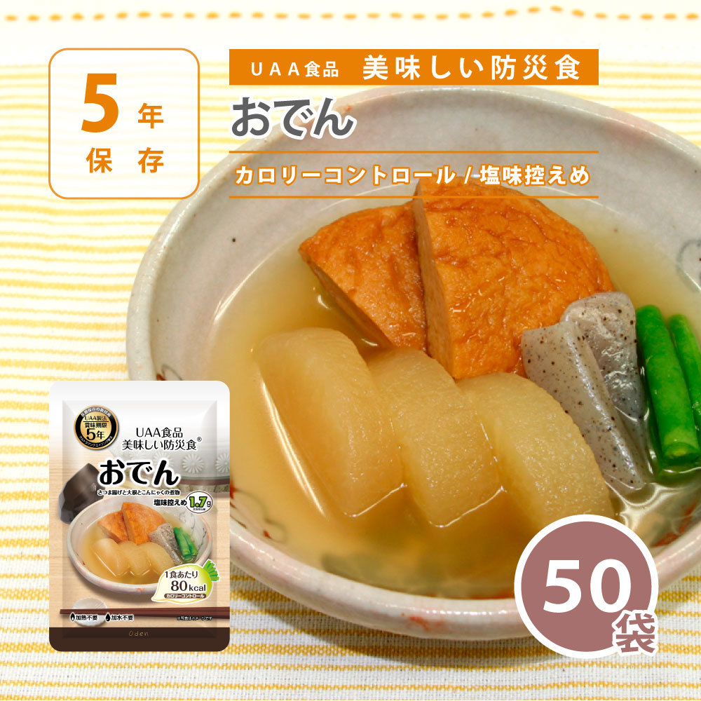 非常食 美味しい防災食 おでん カロリーコントロール 50袋入 - pm.ssp.ma.gov.br