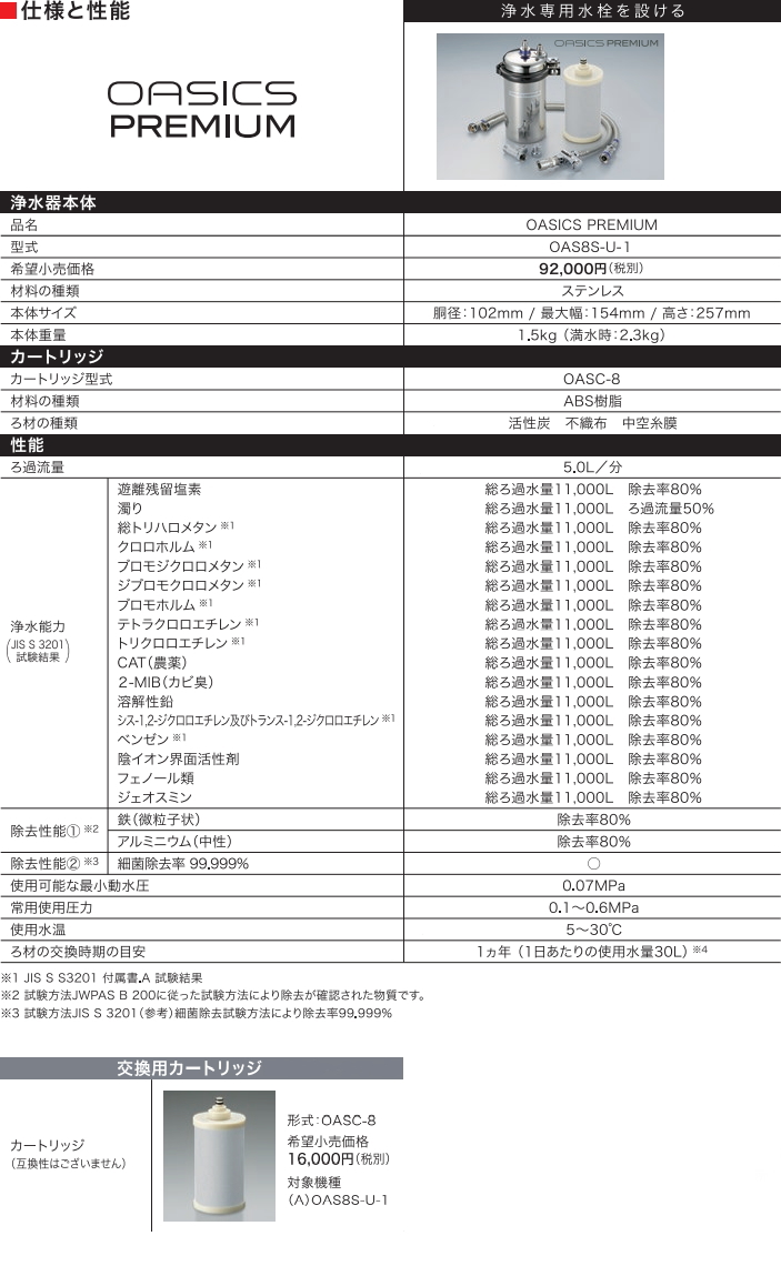 OSS-ES7 キッツマイクロフィルター 浄水器 節湯 節水水栓 家庭用オアシックス 一体型混合水栓 アンダーシンクII型 家庭用ビルトイン浄水器  カートリッジOSSC-7付属