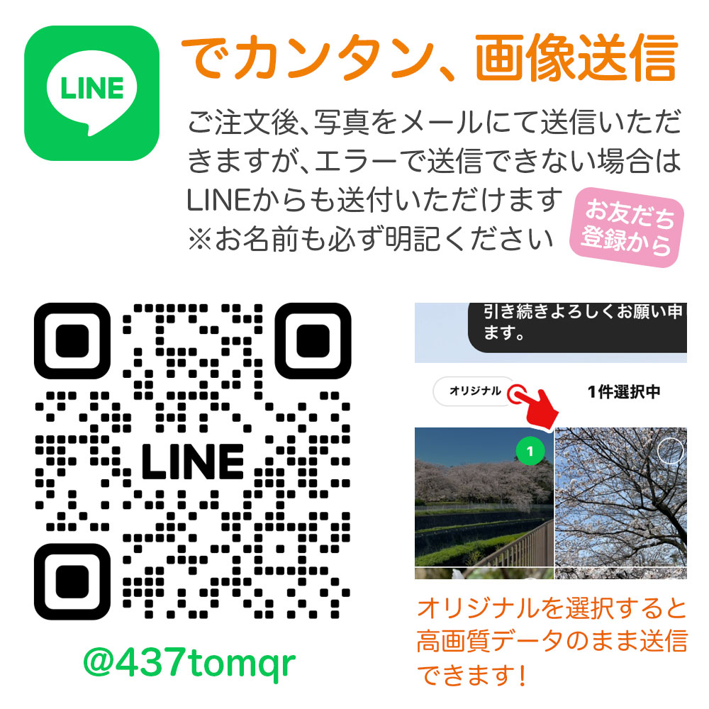 LINEで写真データ提供できます