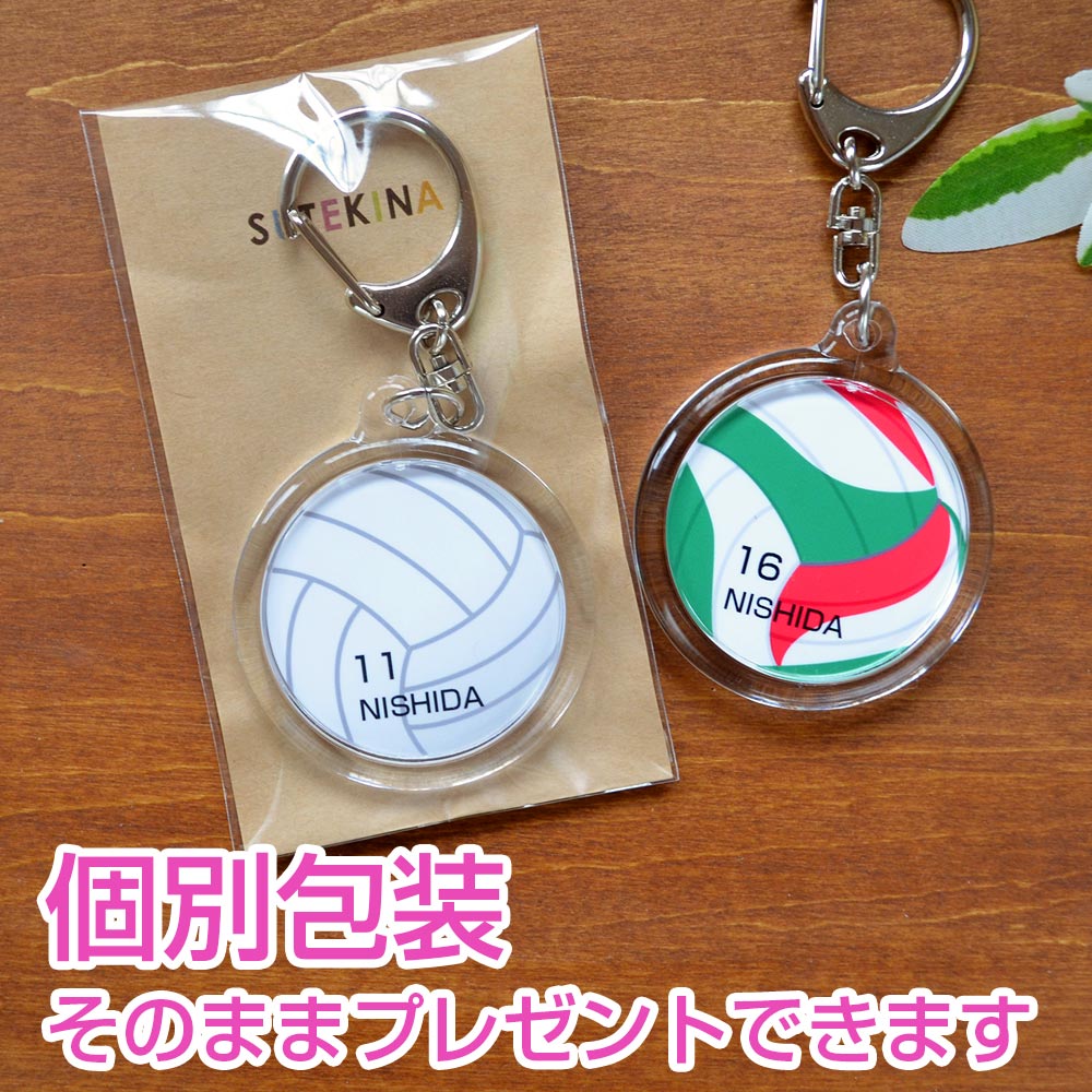 バレーボール,名入れ,キーホルダー,volleyball,ばれーぼーる,ボール,排球,はいきゅう,背番号,名前,メッセージ,卒業,卒団,記念品,卒団記念品,卒業記念品,部活,引退,両面印刷