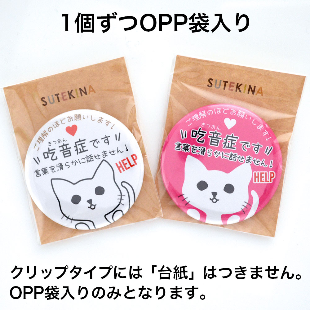 吃音症,吃音,きつおんしょう,ヘルプ,マーク,お知らせ,やさしい,缶バッジ,補助,サポート,バッヂ,バッジ,バッチ